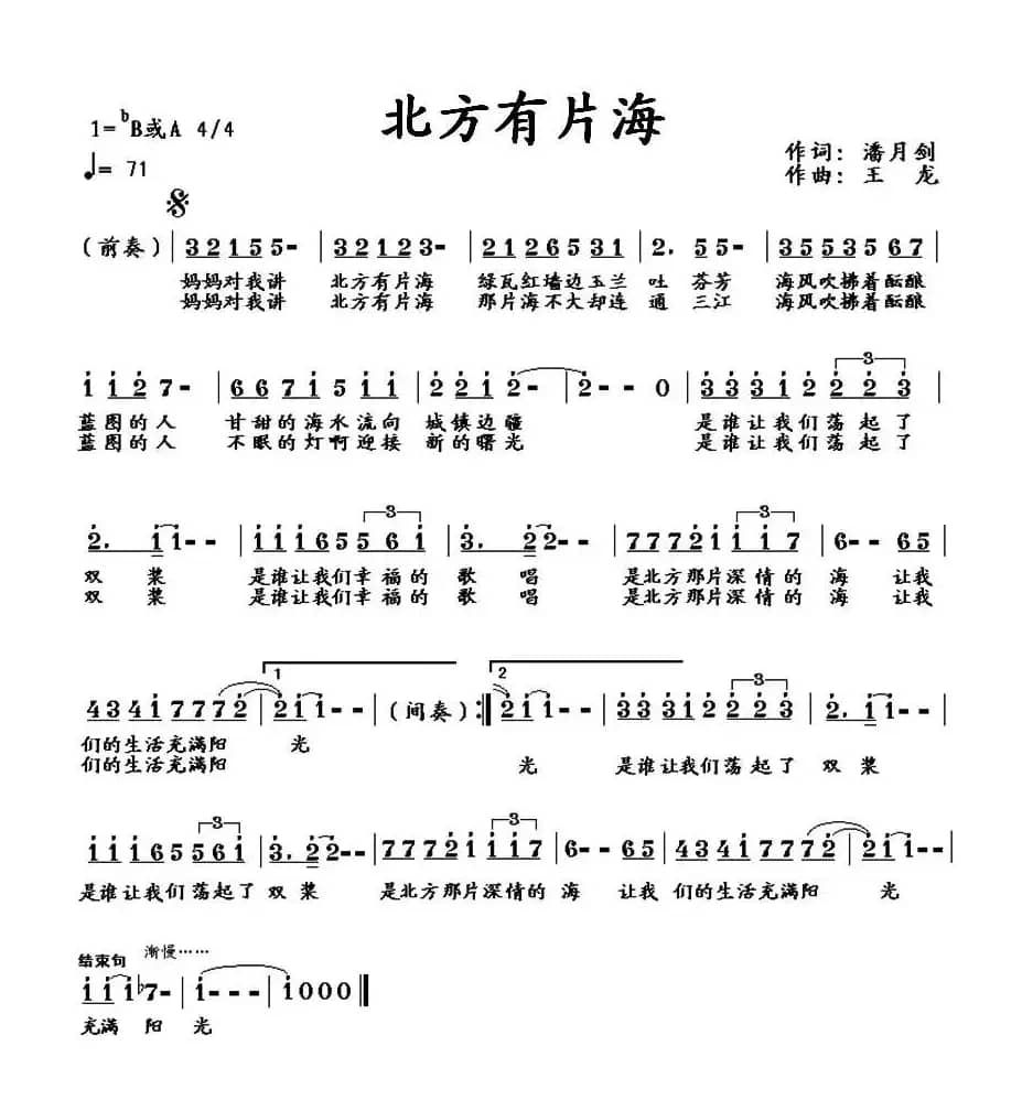 北方有片海（少儿歌曲）