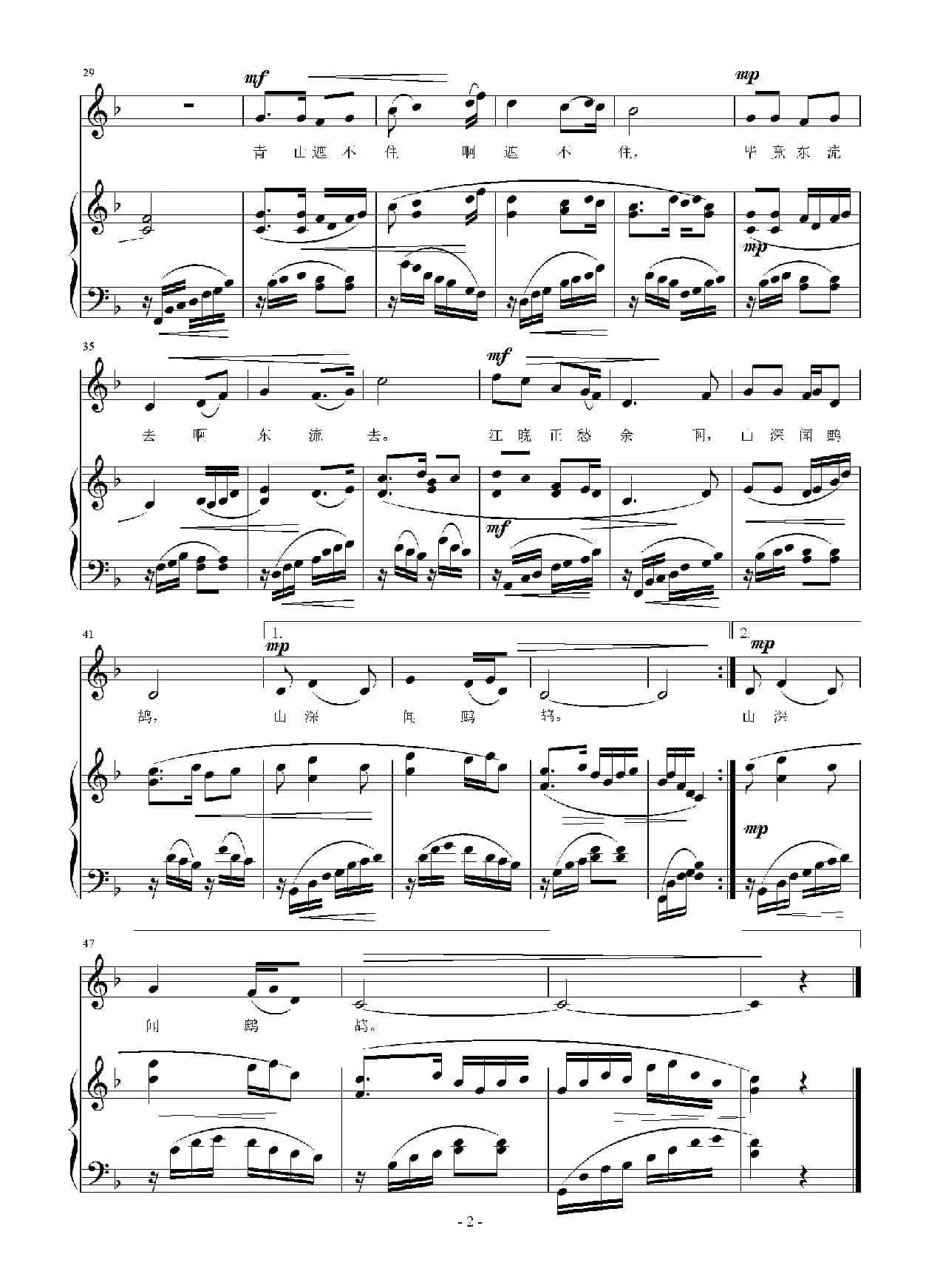 郁孤台下清江水（正谱）