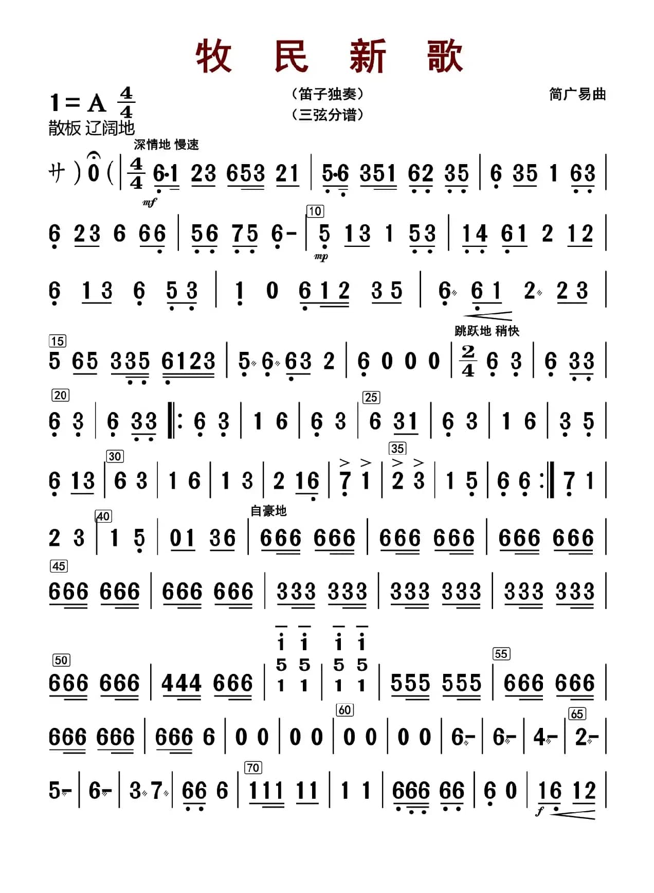 牧民新歌（三弦分谱）