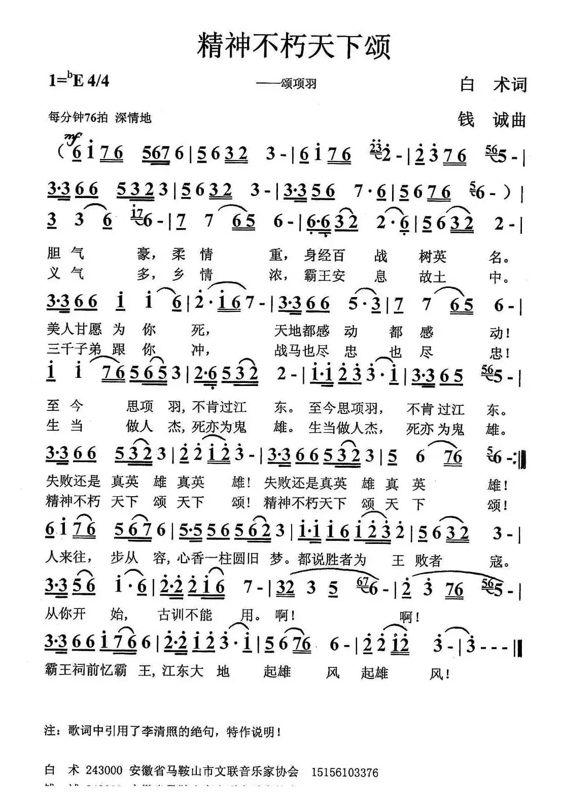 精神不朽天下颂（颂项羽）