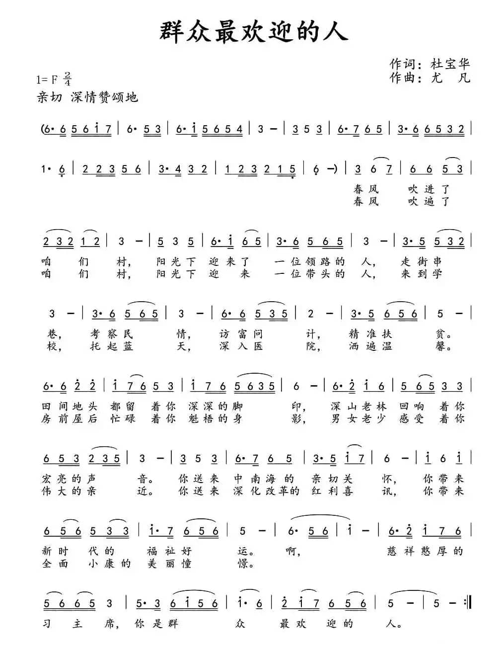 群众最欢迎的人