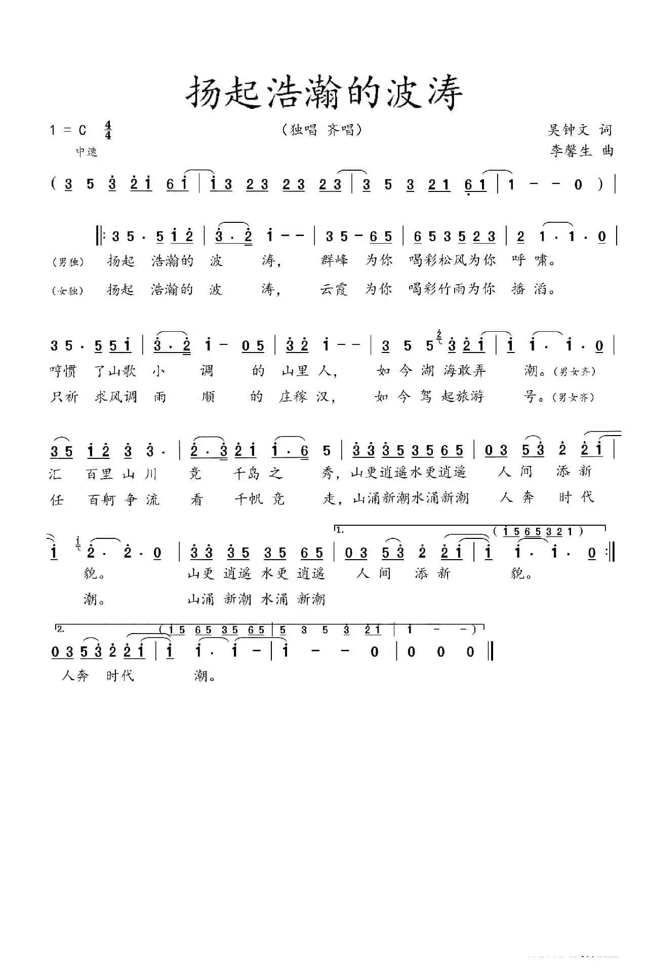 扬起浩瀚的波涛