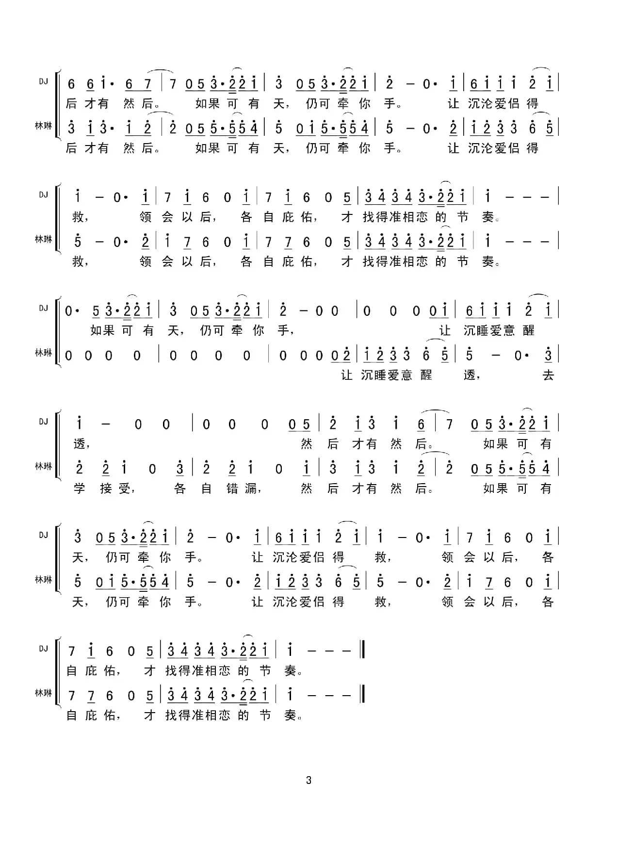 仍可牵你手（简谱）