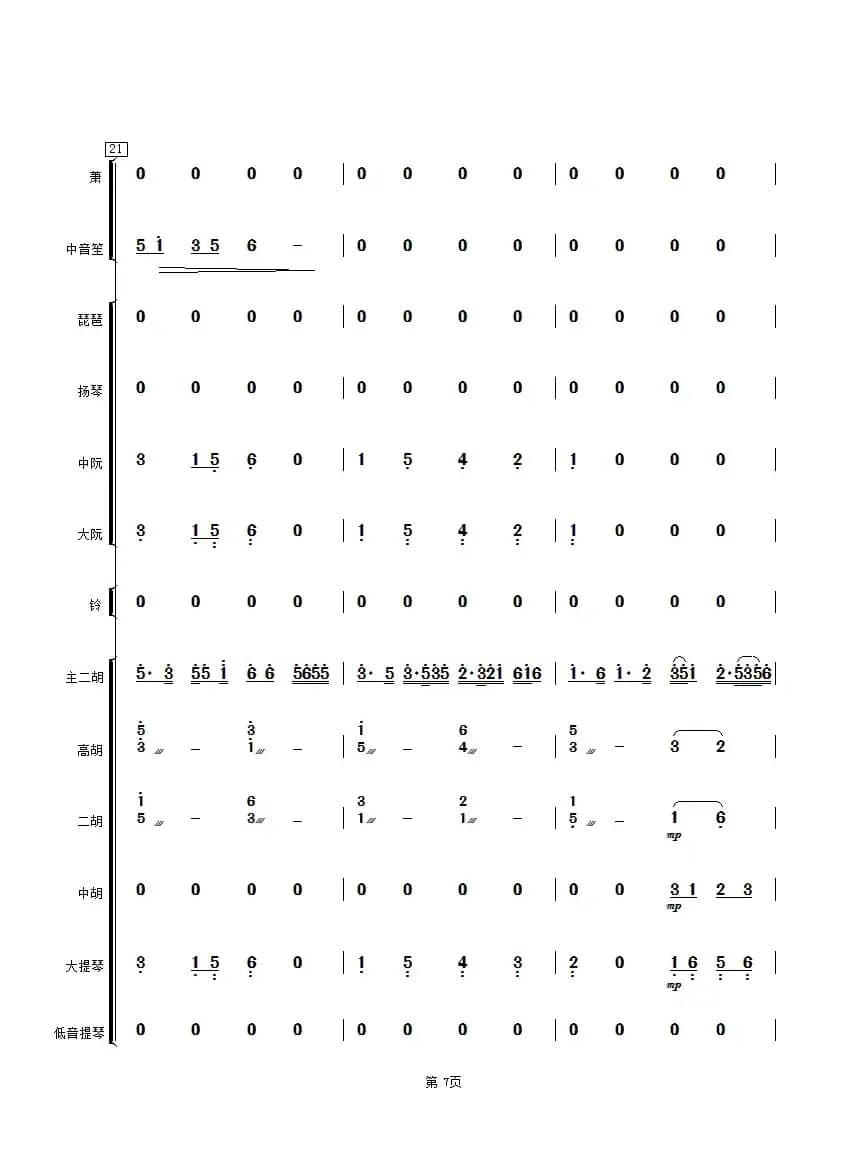 二泉映月（民乐合奏总谱）