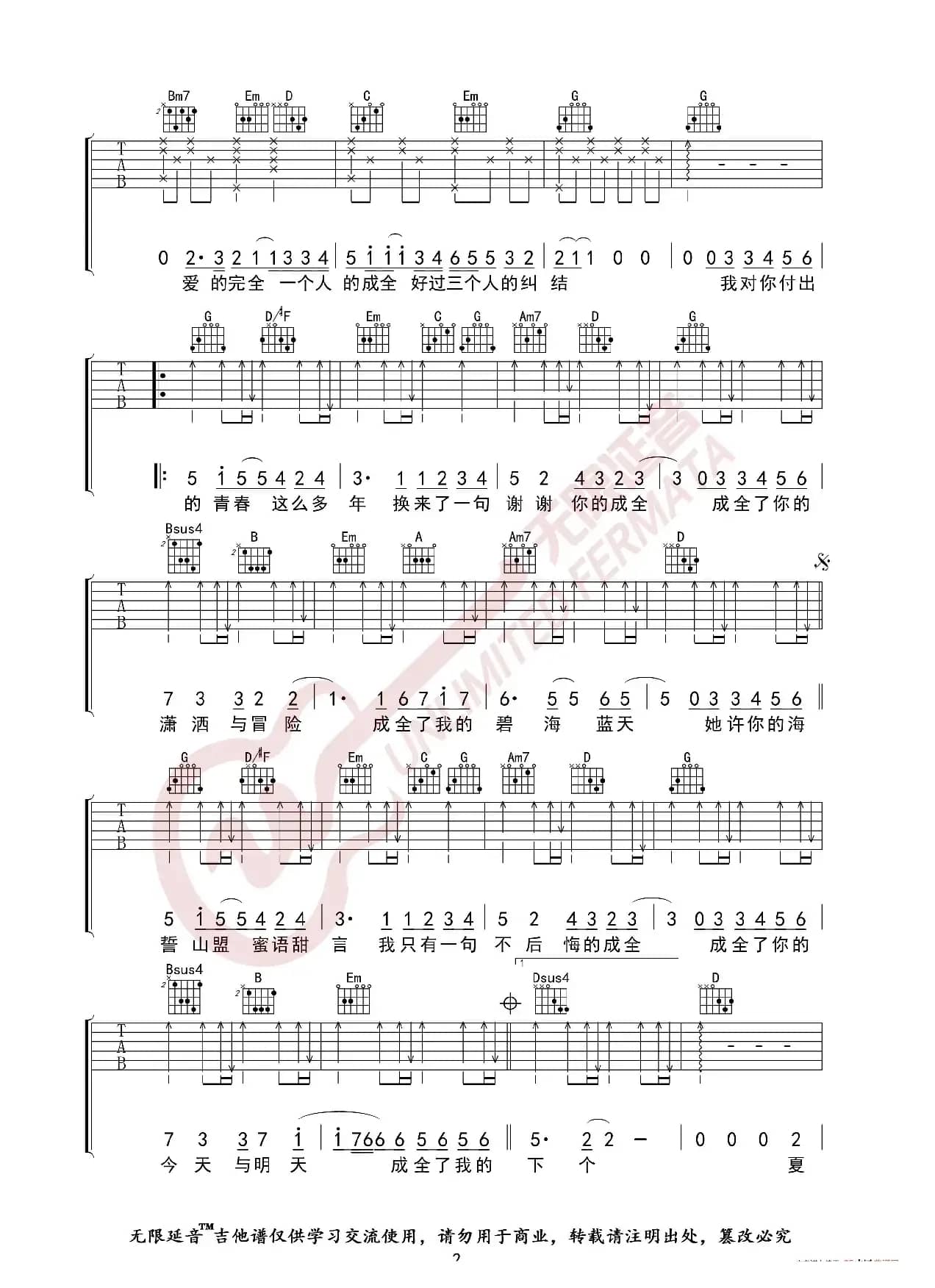 刘若英 成全 吉他谱（无限延音编配）