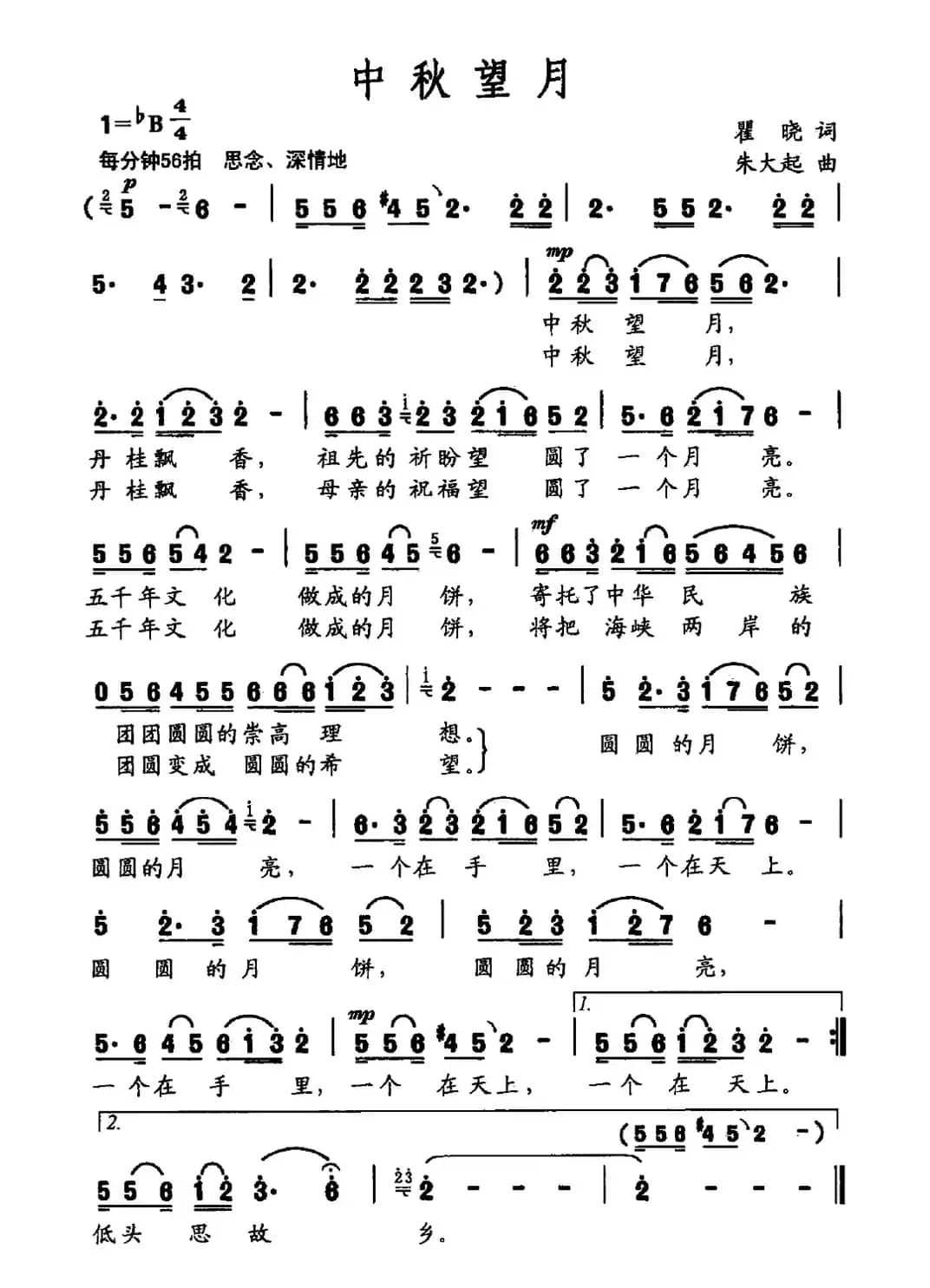 中秋望月（瞿晓词 朱大起曲）