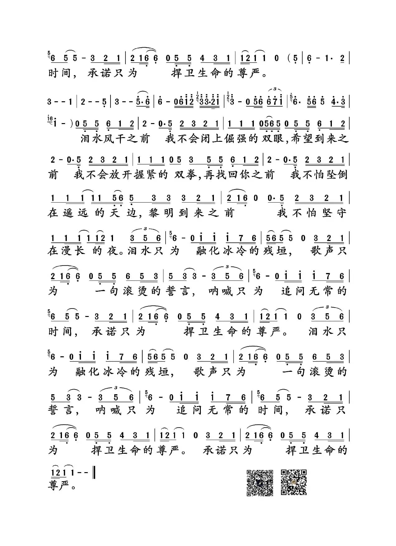 生命的尊严（缪杰词曲）