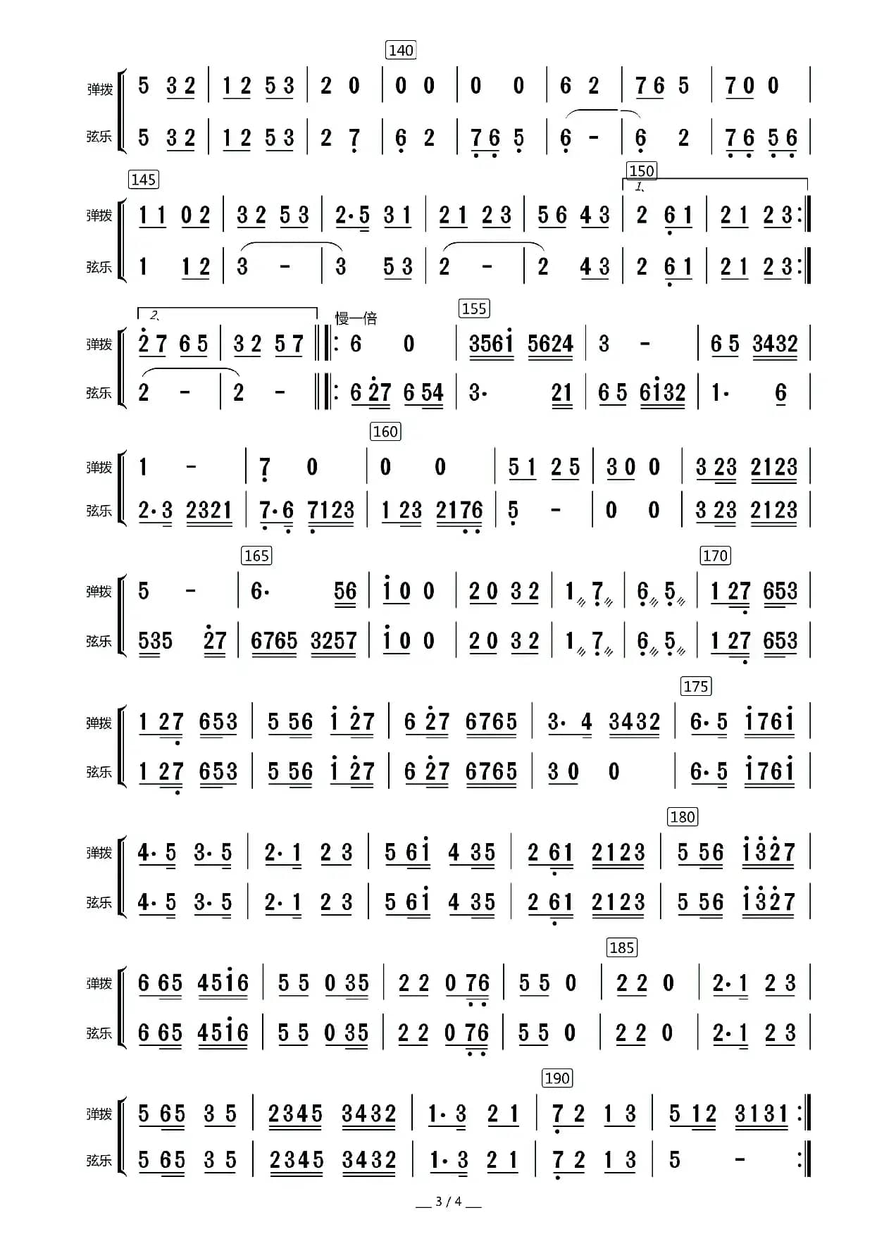 欢乐的日子（器乐合奏曲（弹拨与弦乐分谱））