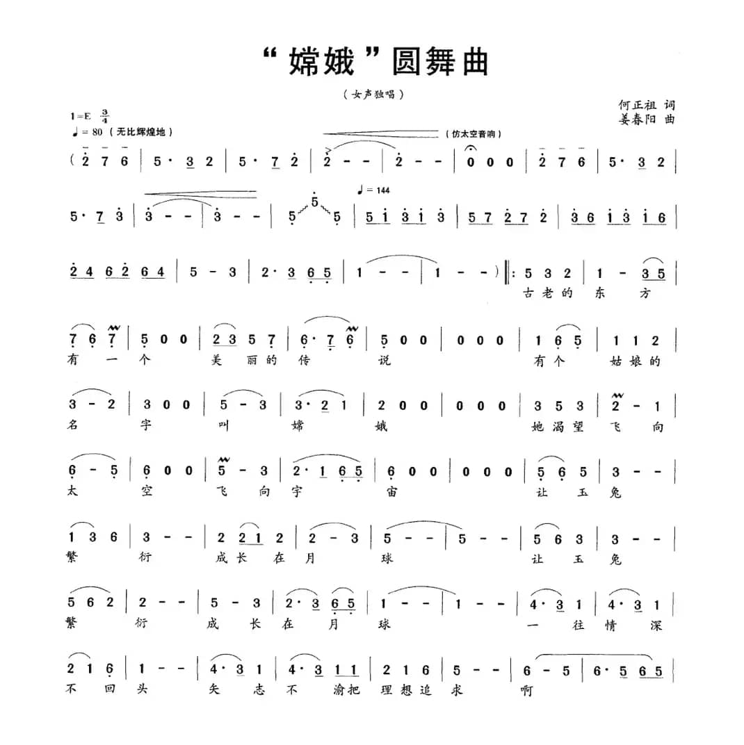 “嫦娥”圆舞曲