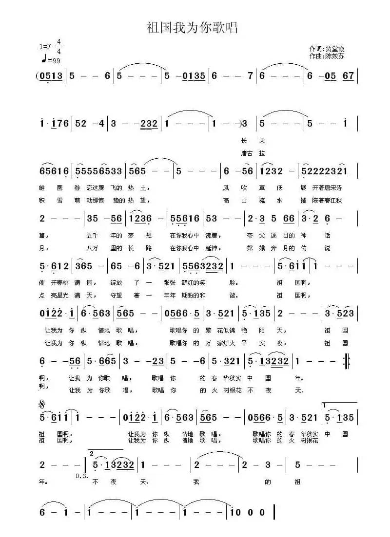 祖国我为你歌唱