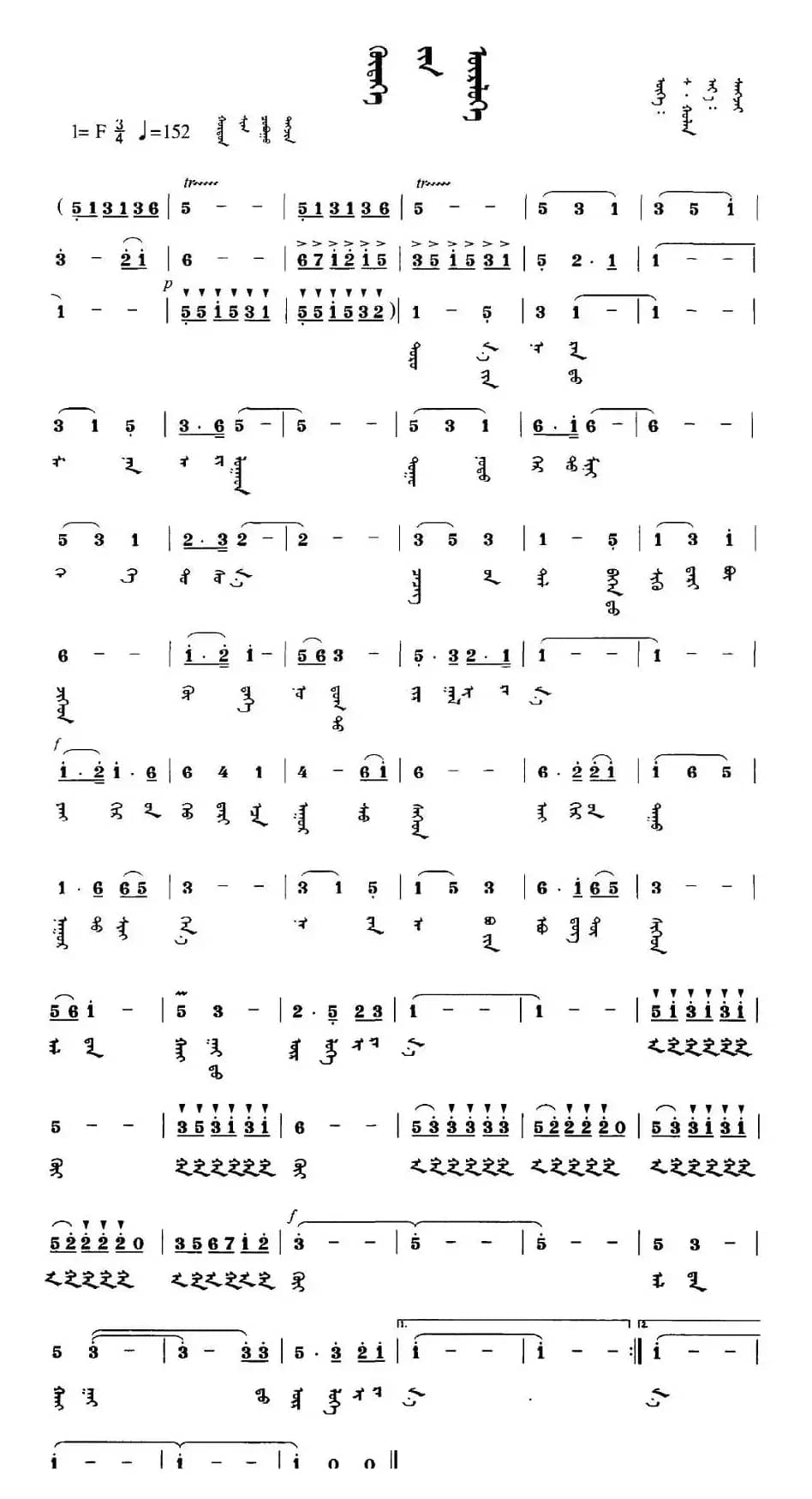 草原清晨（蒙文版）