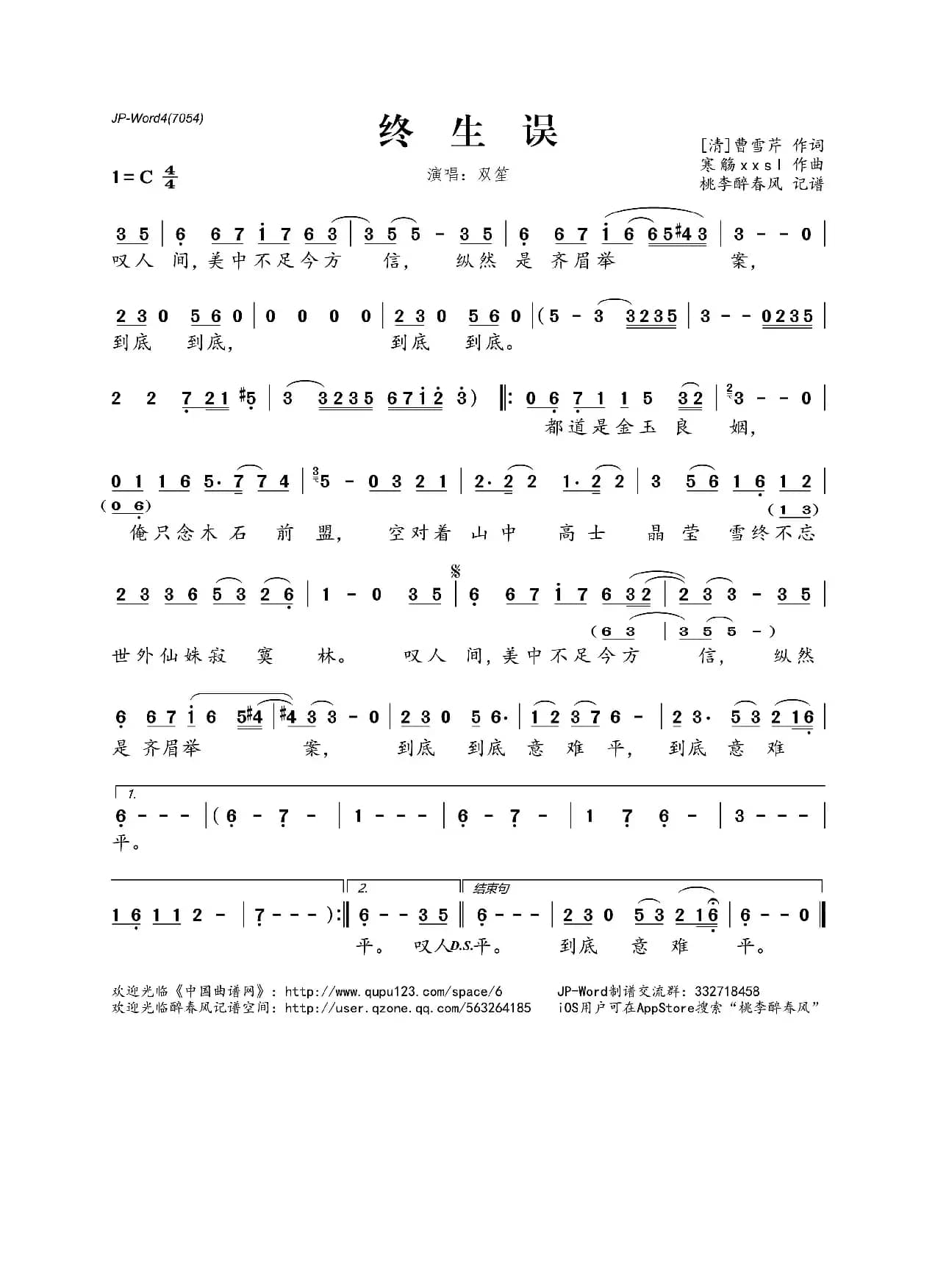 终生误（[清]曹雪芹词 寒觞xxsl曲）