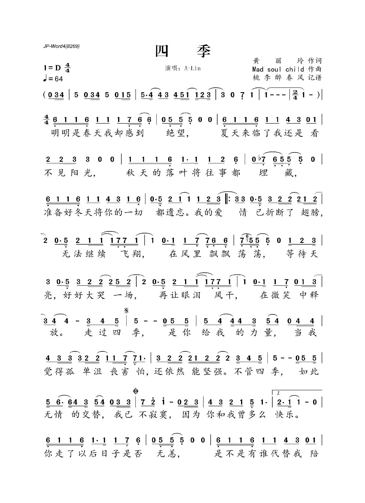 四季（黄丽玲词 Mad soul child曲）