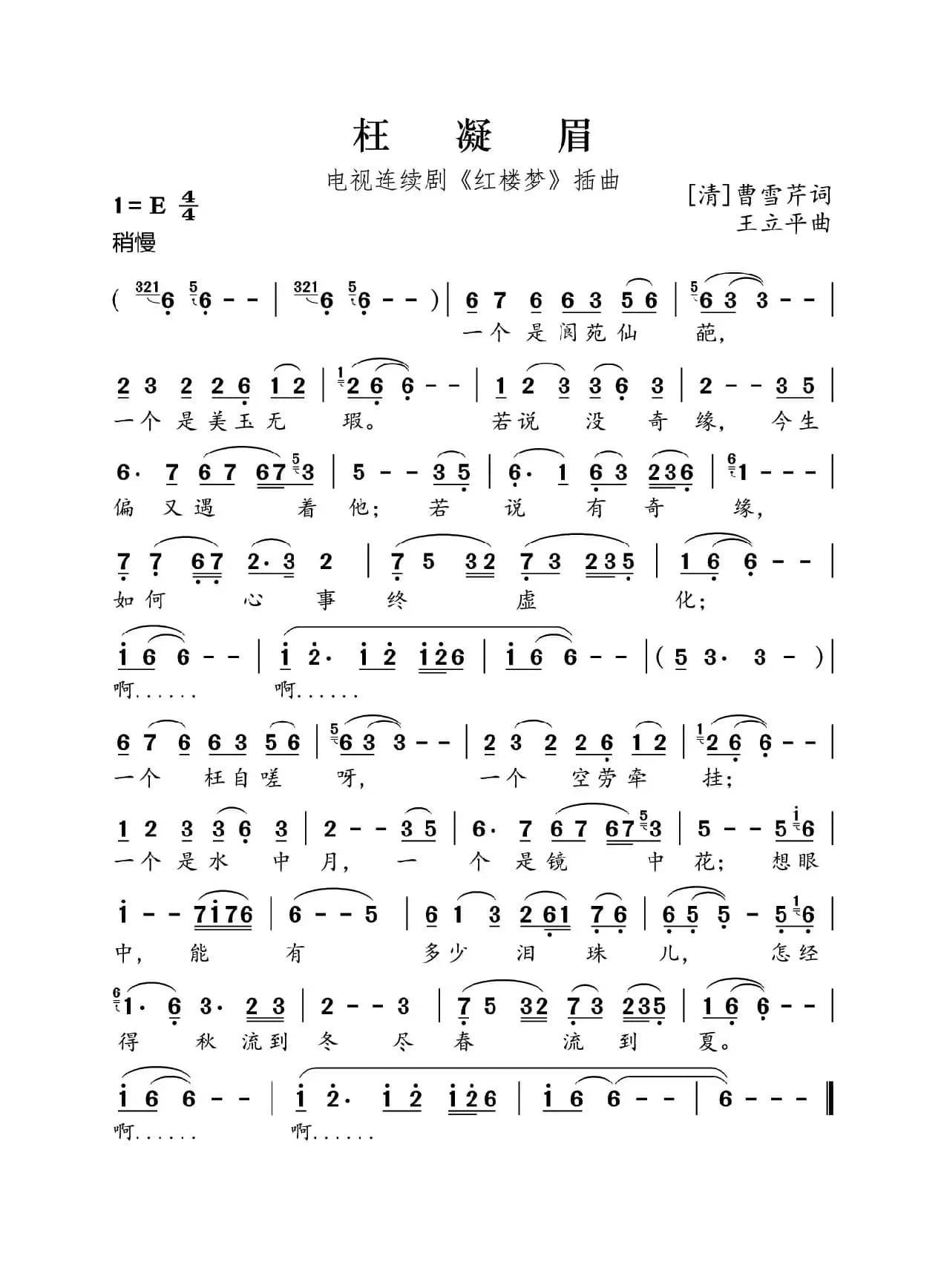 枉凝眉（87版电视剧《红楼梦》插曲）