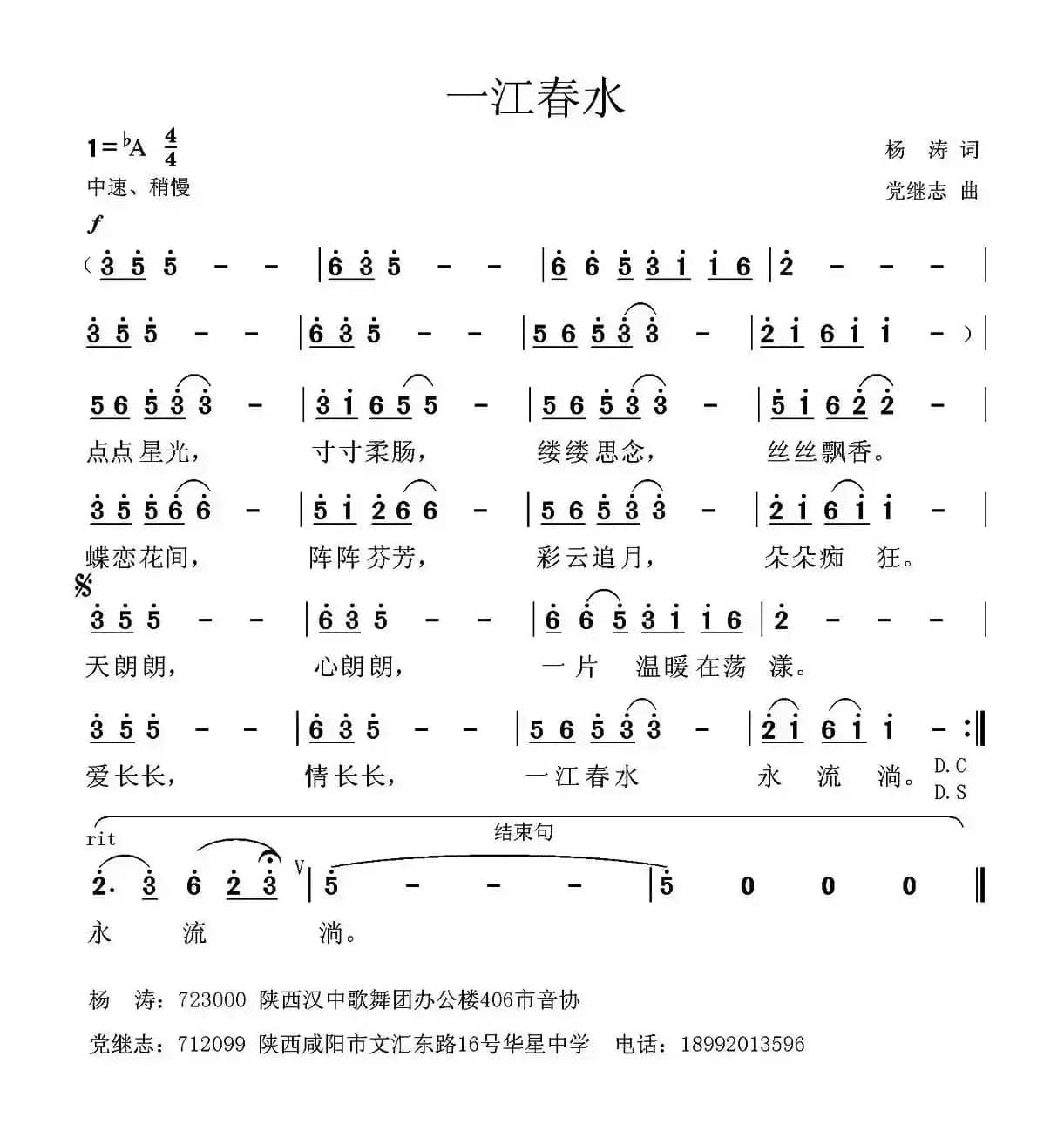 一江春水（杨涛词 党继志曲）