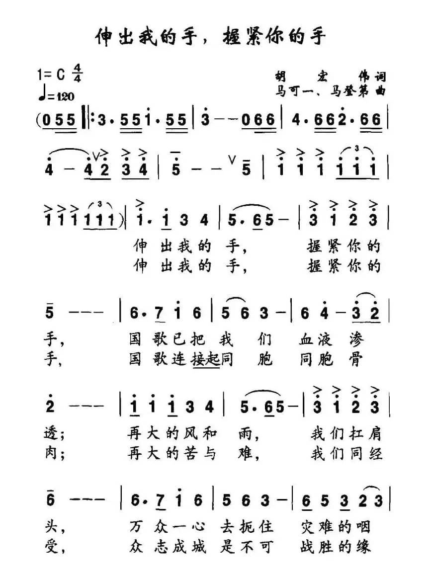 伸出我的手，握紧你的手