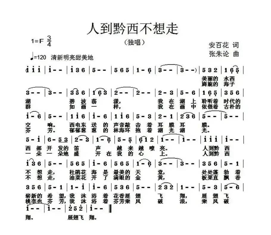 人到黔西不想走