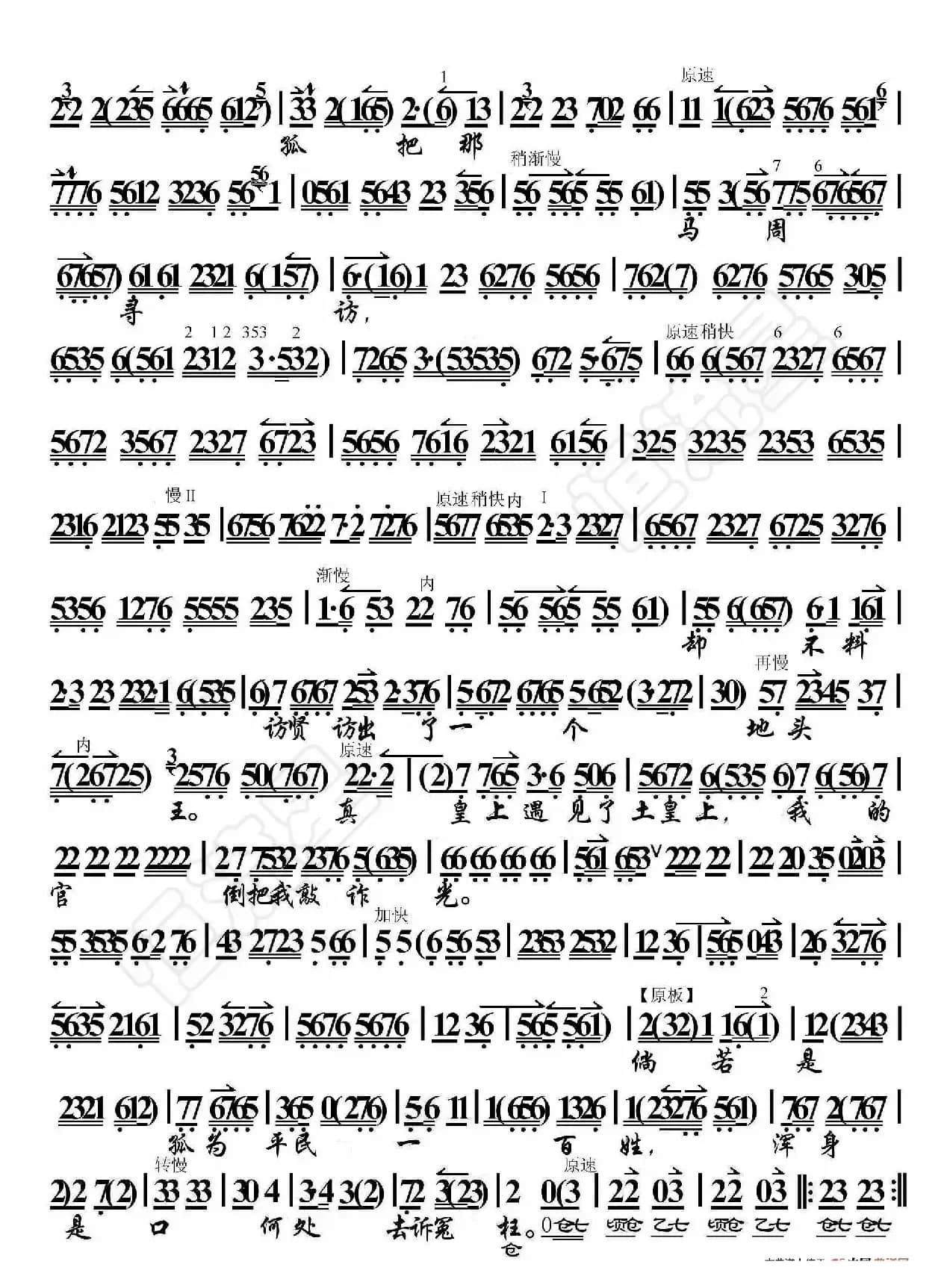 画龙点睛·唐天子落荒在长安路上（京胡伴奏谱）