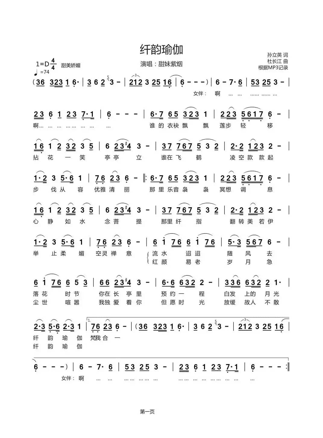 纤韵瑜伽（演唱：甜妹紫烟）