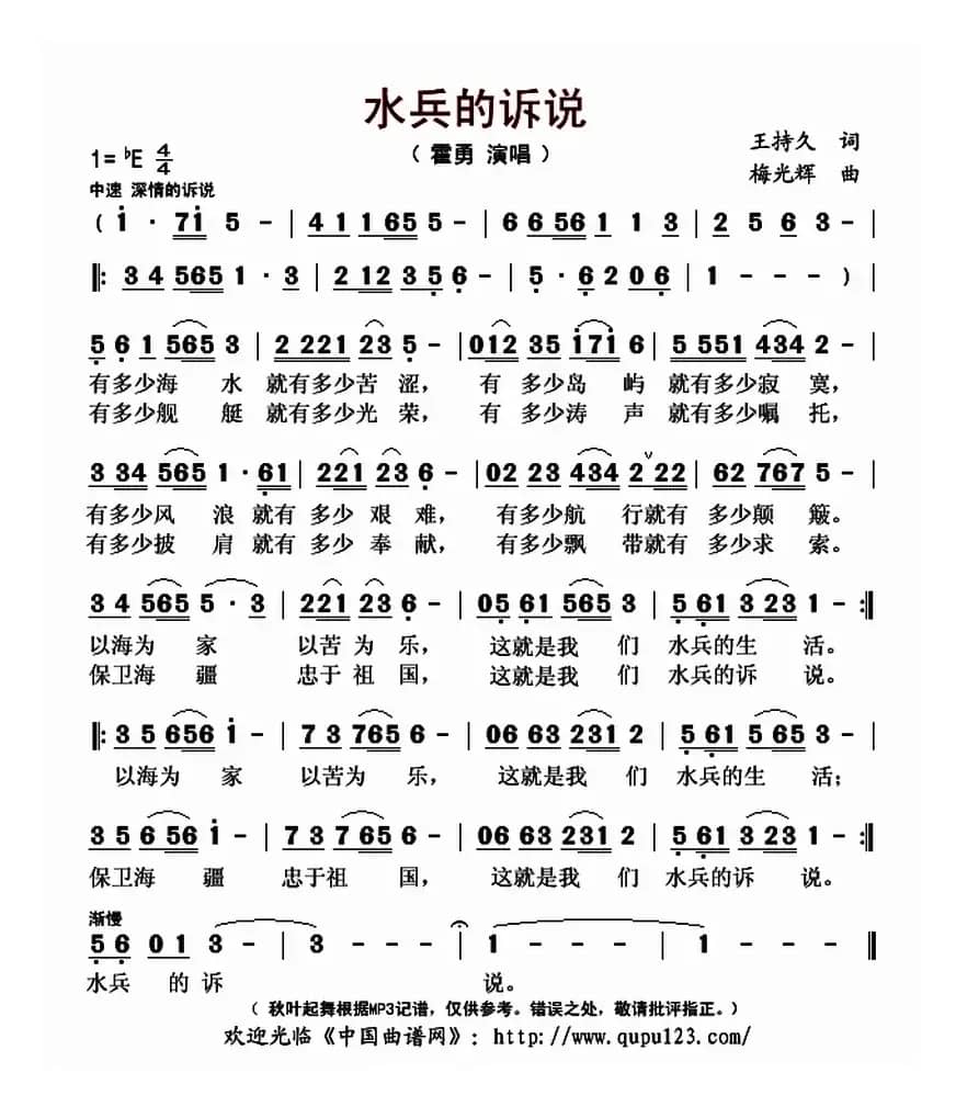 水兵的诉说（王持久词 梅光辉曲）