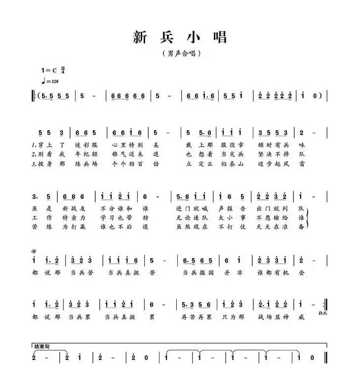 新兵小唱（李峰词 黄于群曲）