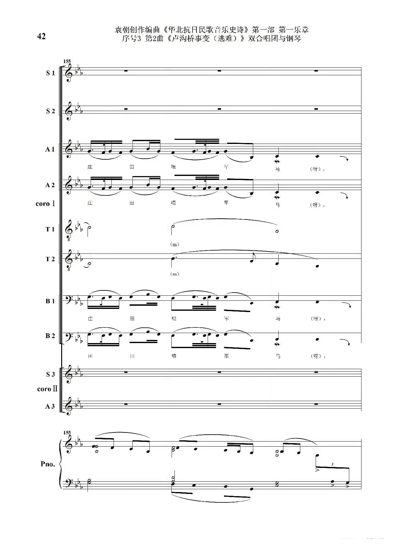 序号3第2曲《卢沟桥事变（逃难）》双合唱团与钢琴