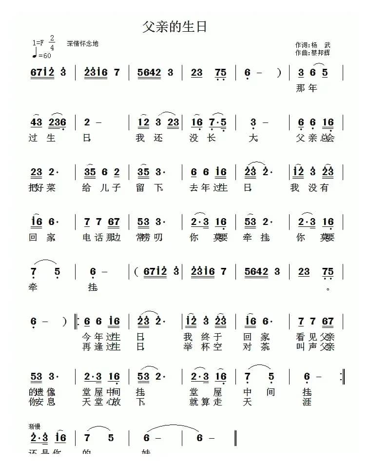 父亲的生日