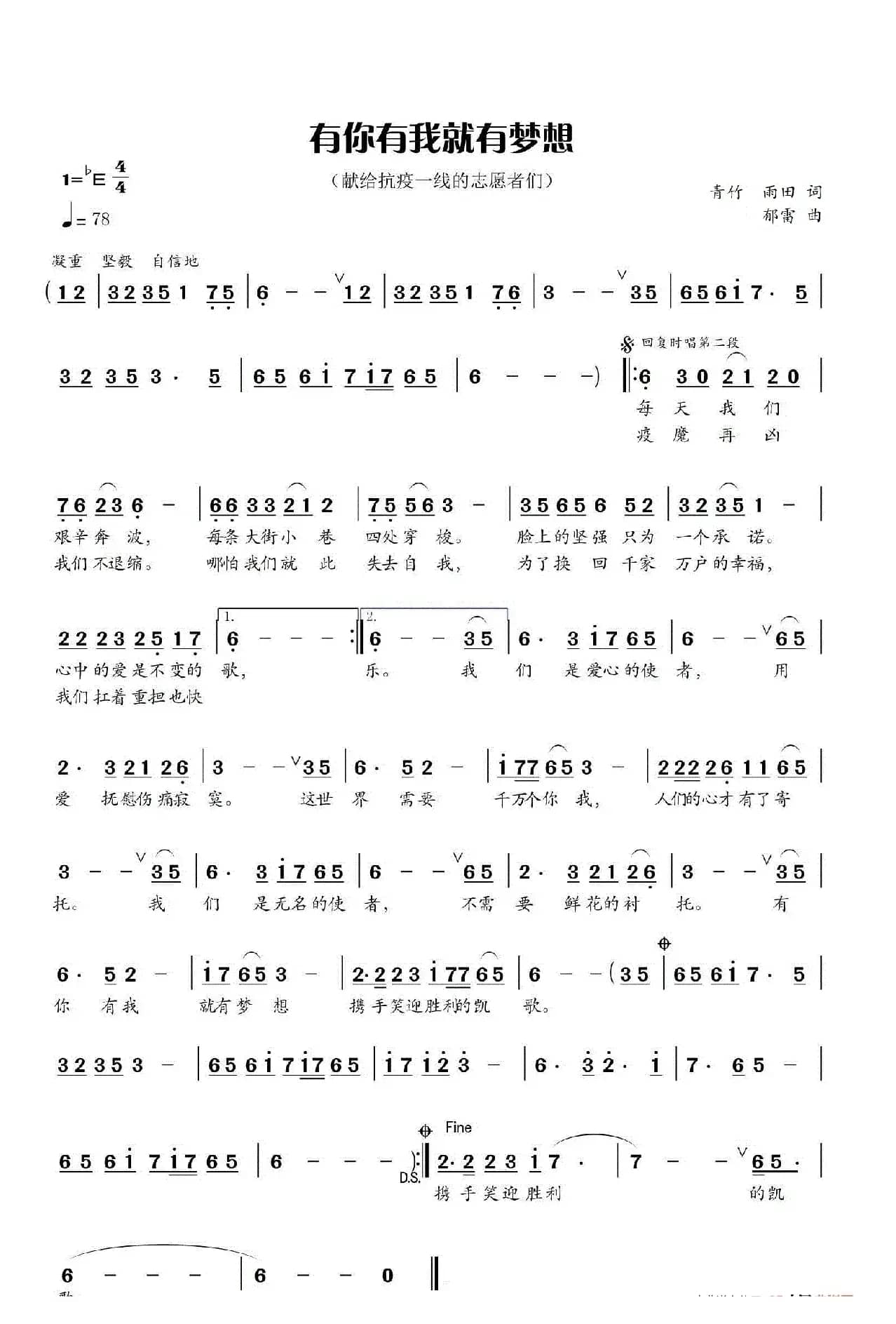 有你有我就有梦想