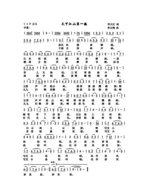 天下江山第一楼