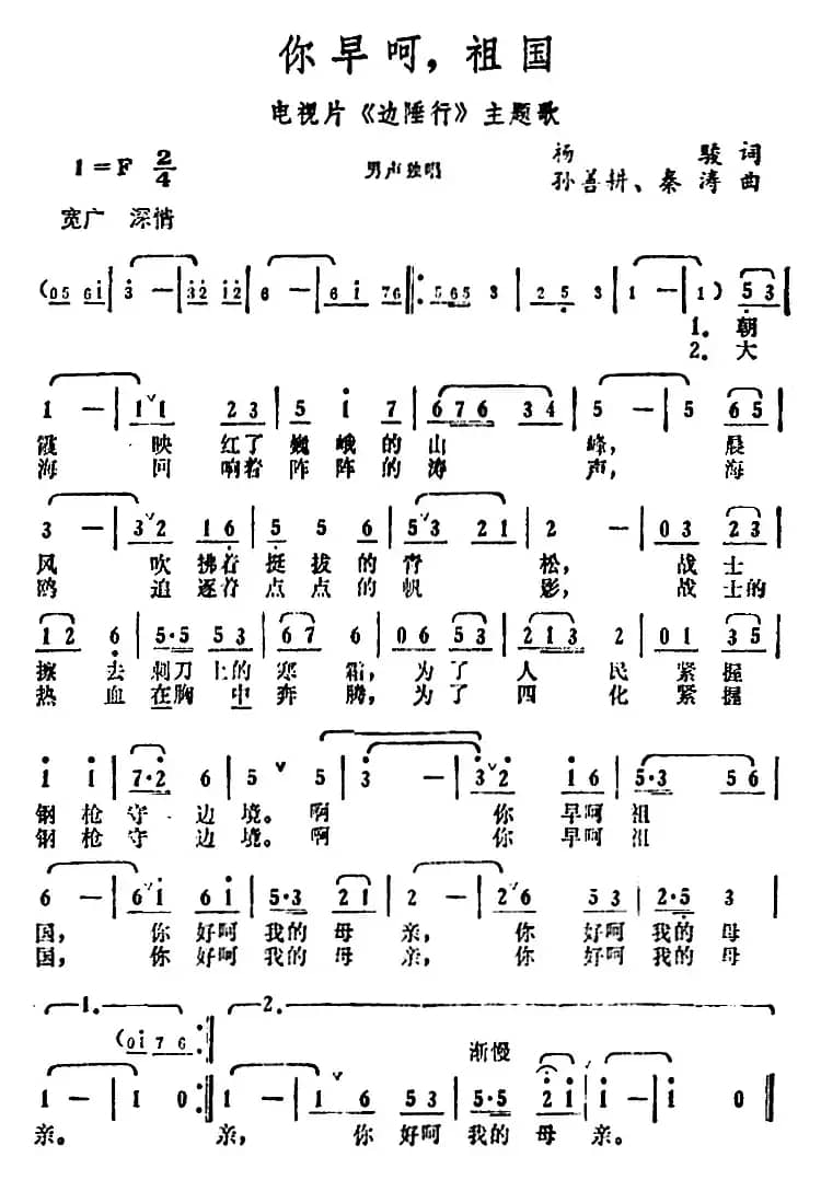 你早呵，祖国（电视片《边陲行》主题歌）