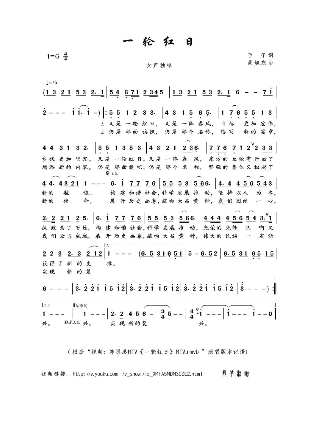 一轮红日（予子词 胡旭东曲）