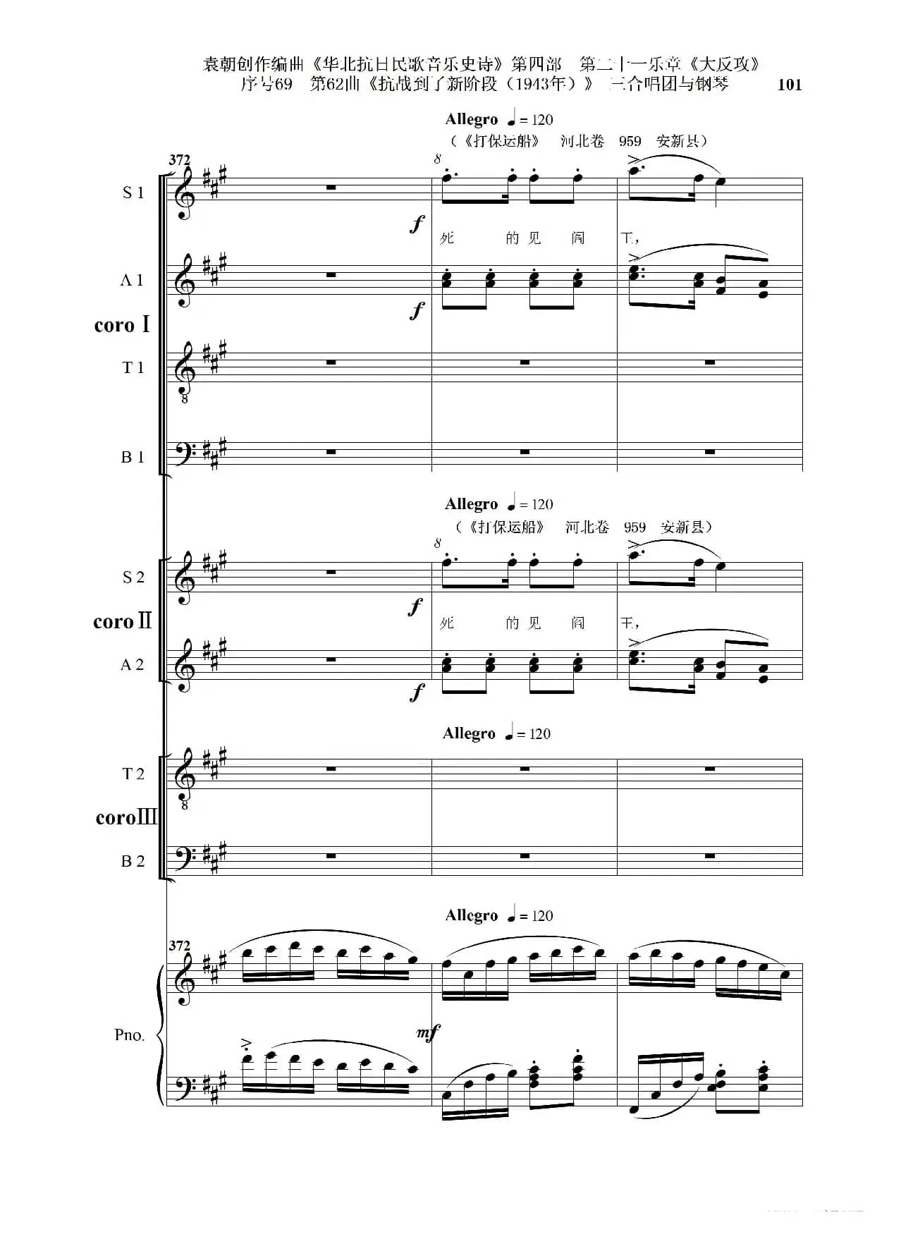 序号69第62曲《抗战到了新阶段（1943年）》三合唱团与钢琴