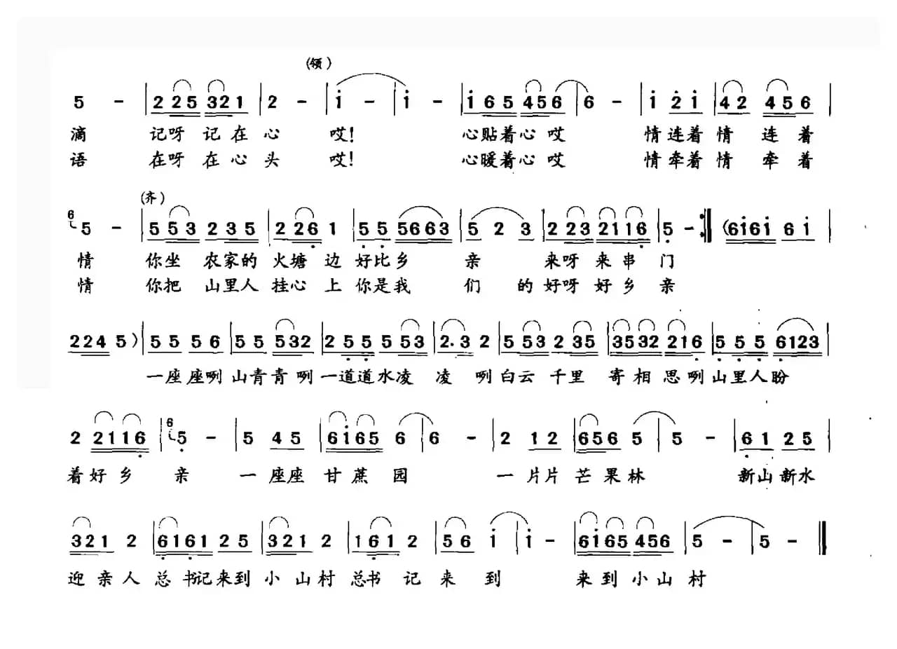 山里来了好乡亲
