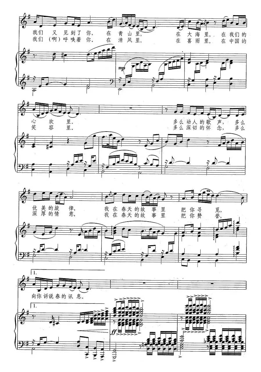 唱起春天的故事（张云词 王佑贵曲、正谱）