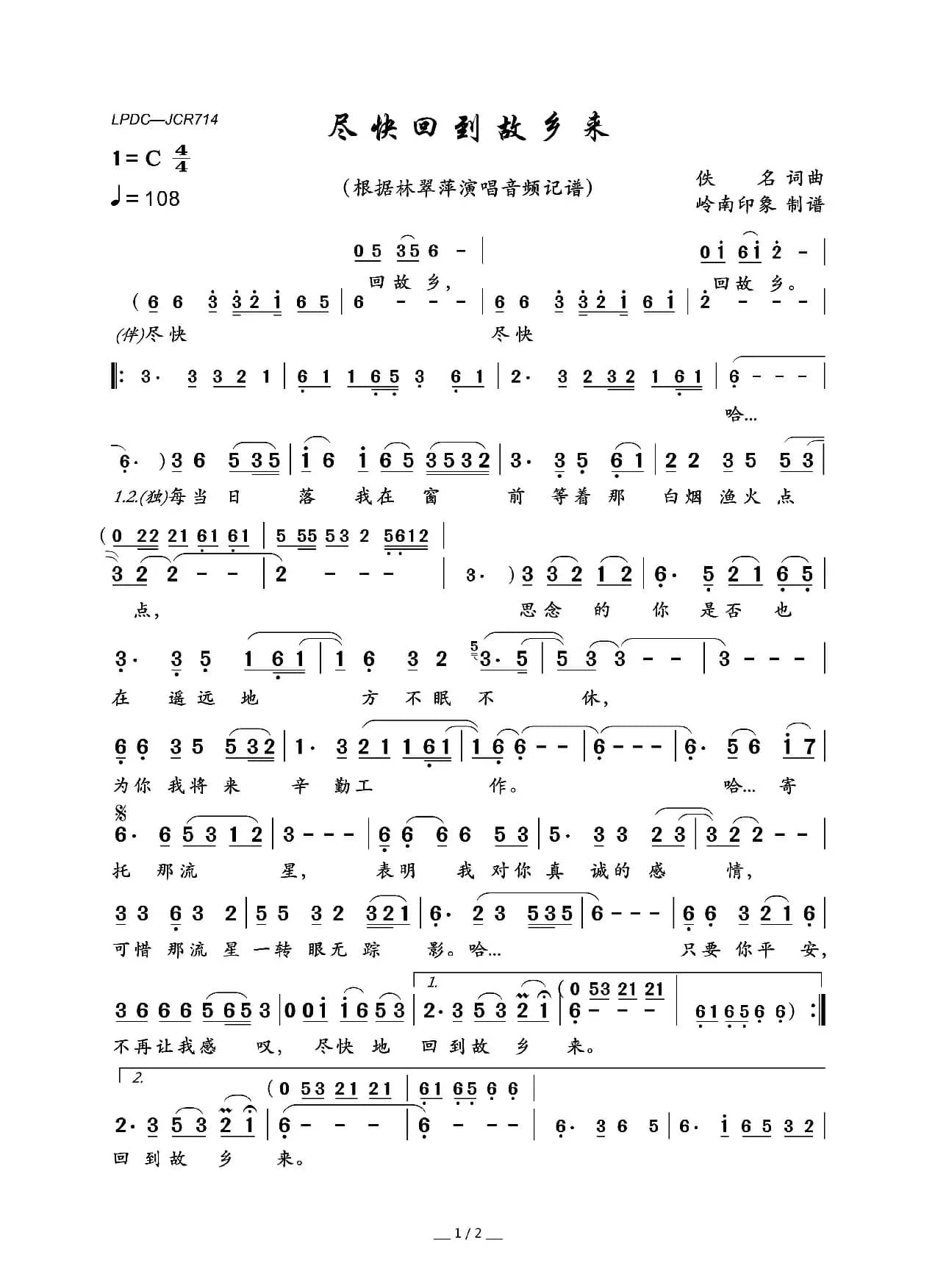 尽快回到故乡来