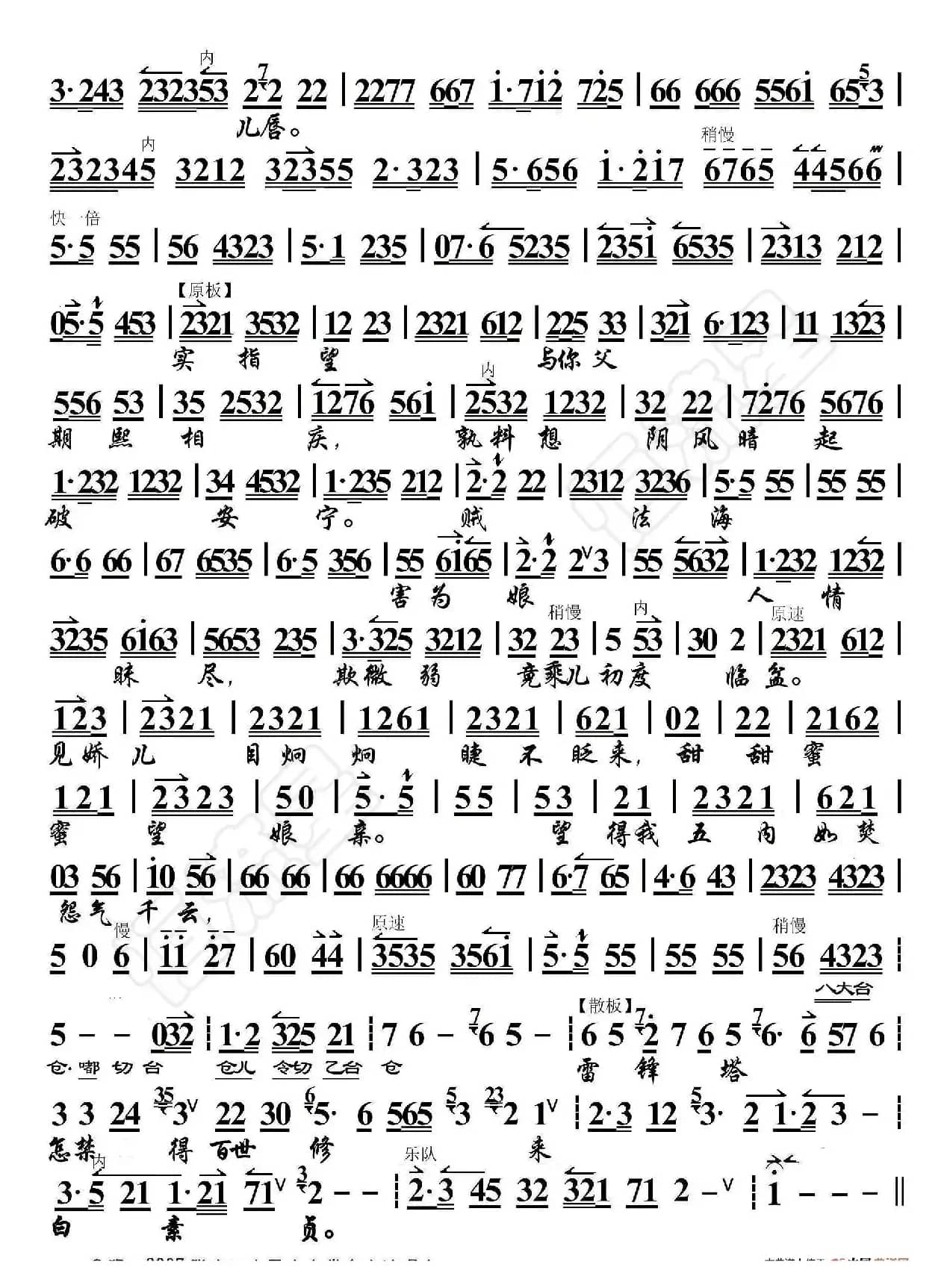 白蛇传·小娇儿忽一笑三春花韵（京胡伴奏谱）