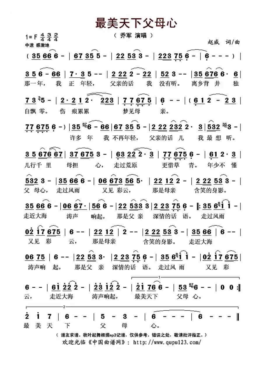 最美天下父母心