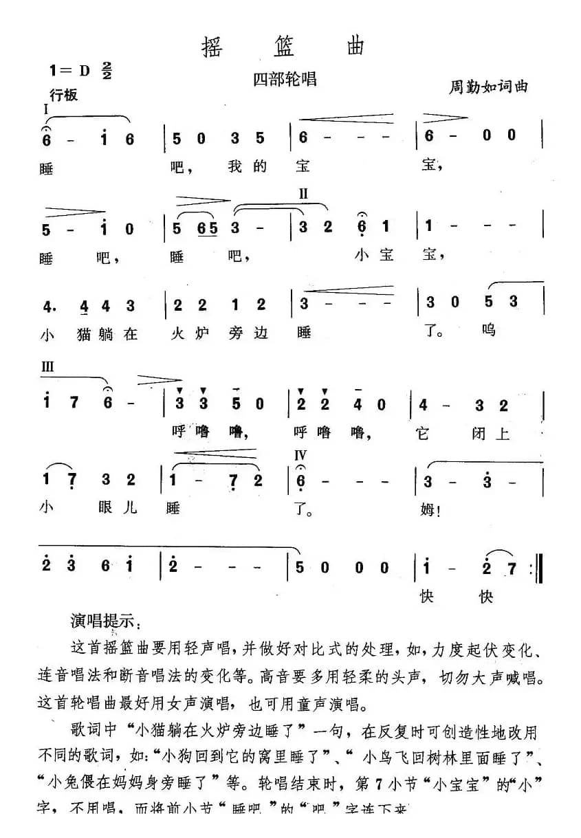 摇篮曲（周勤如词曲）