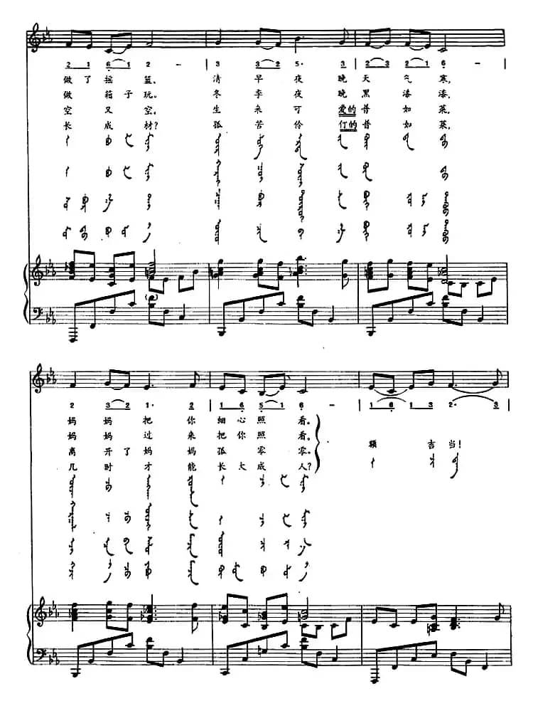 普如莱弟弟（蒙汉文对照、正谱）