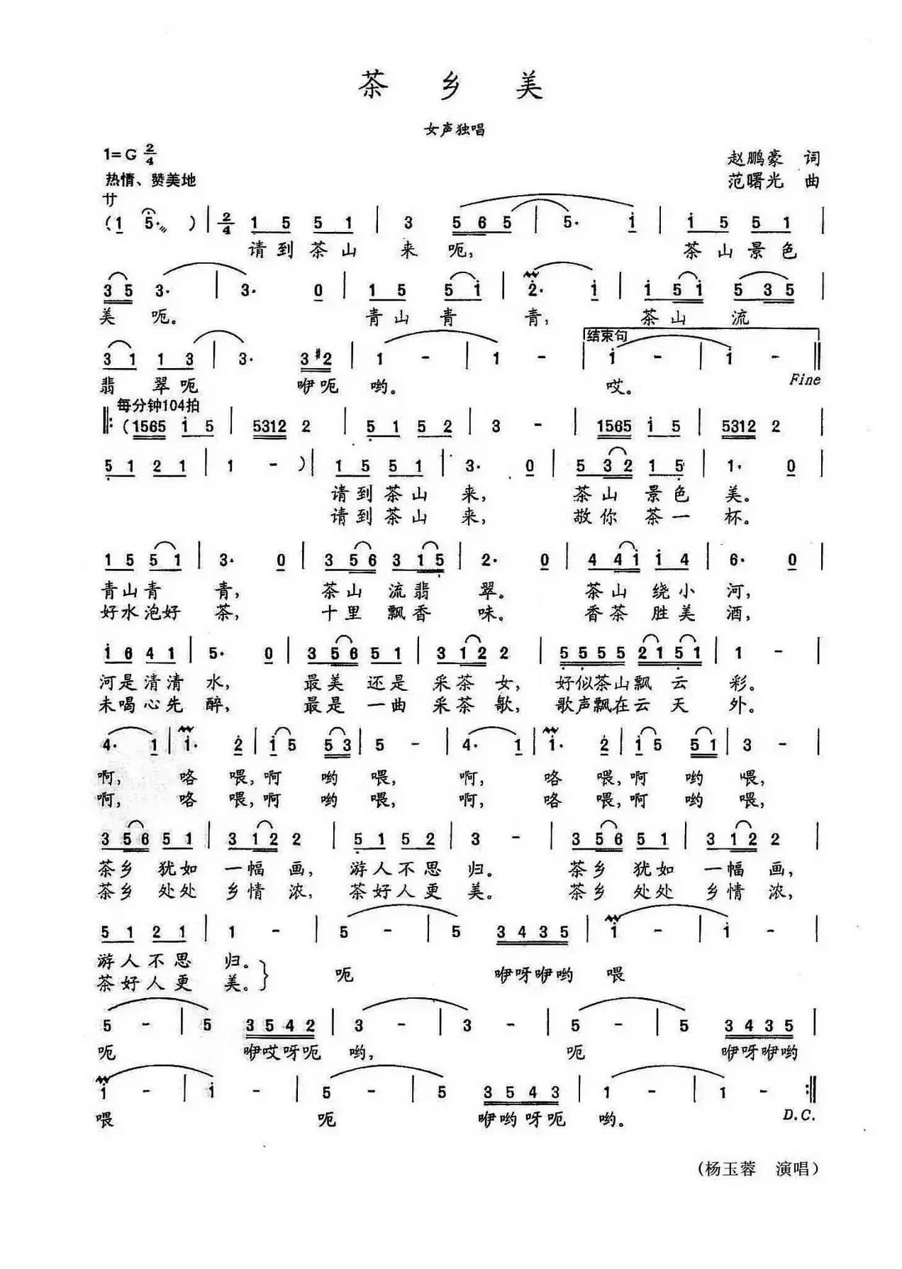 茶乡美（赵鹏豪词 范曙光曲）