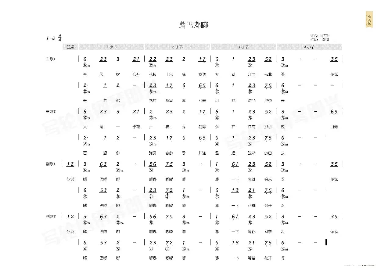 嘴巴嘟嘟（简和谱）