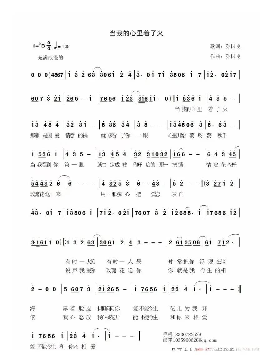 当我的心里着了火