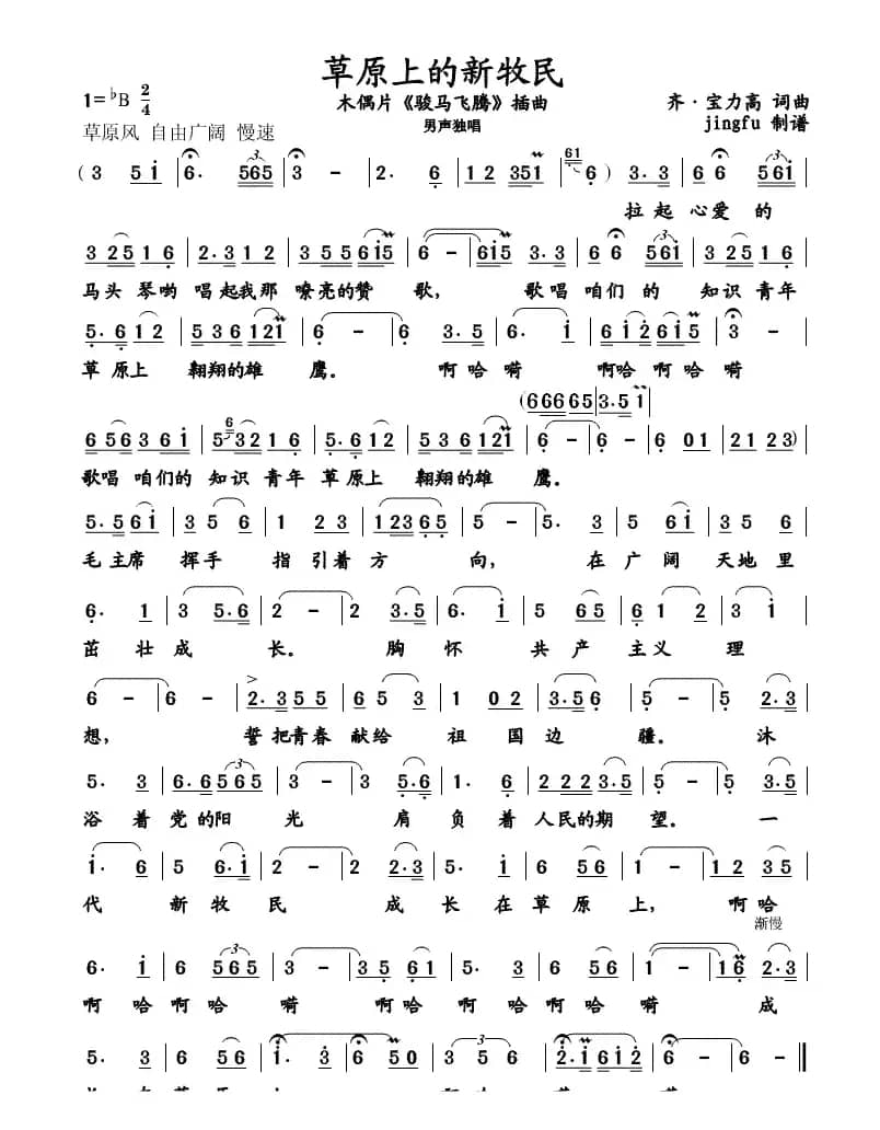 草原上的新牧民（木偶艺术片《骏马腾飞》插曲）