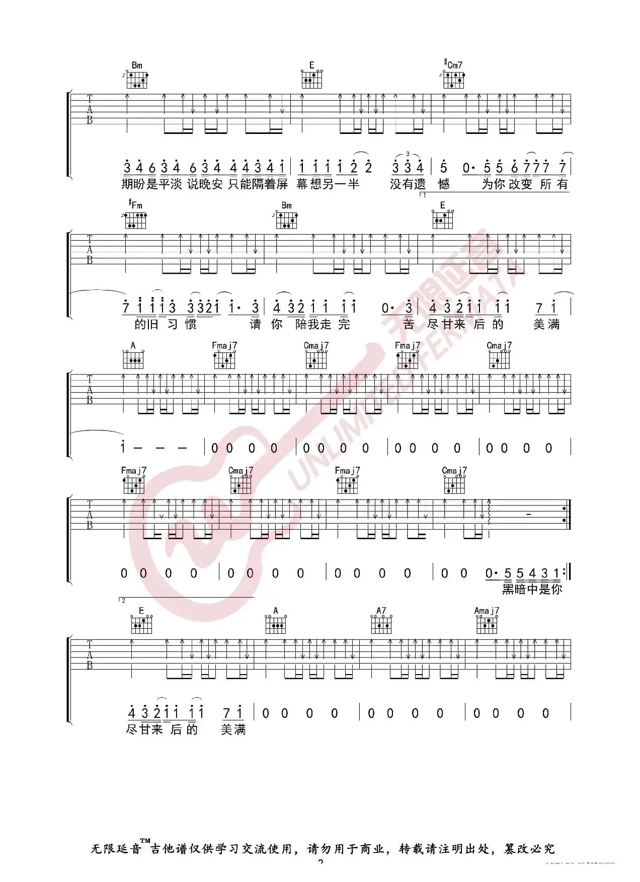 翁梓铭 苦尽甘来 吉他谱（无限延音编配）