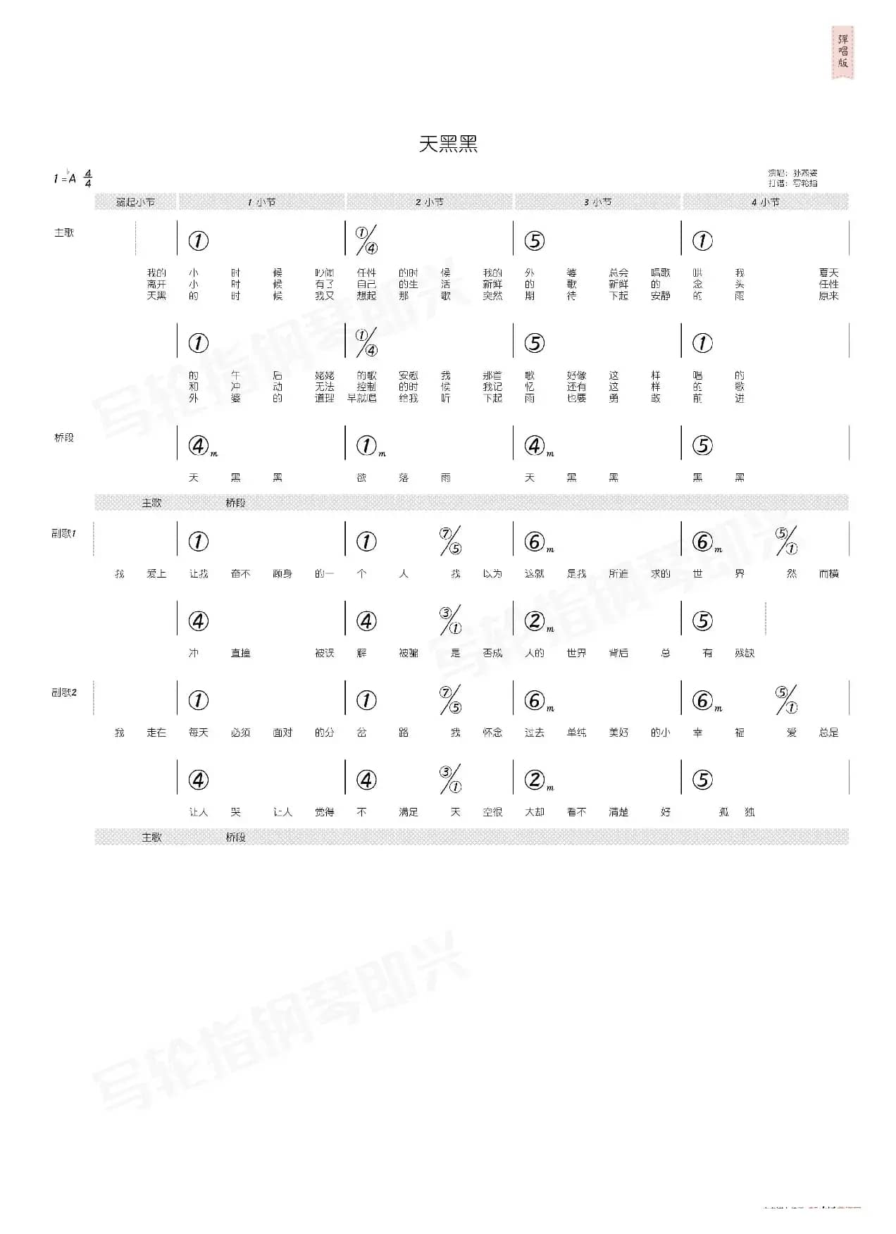 天黑黑（简和谱）