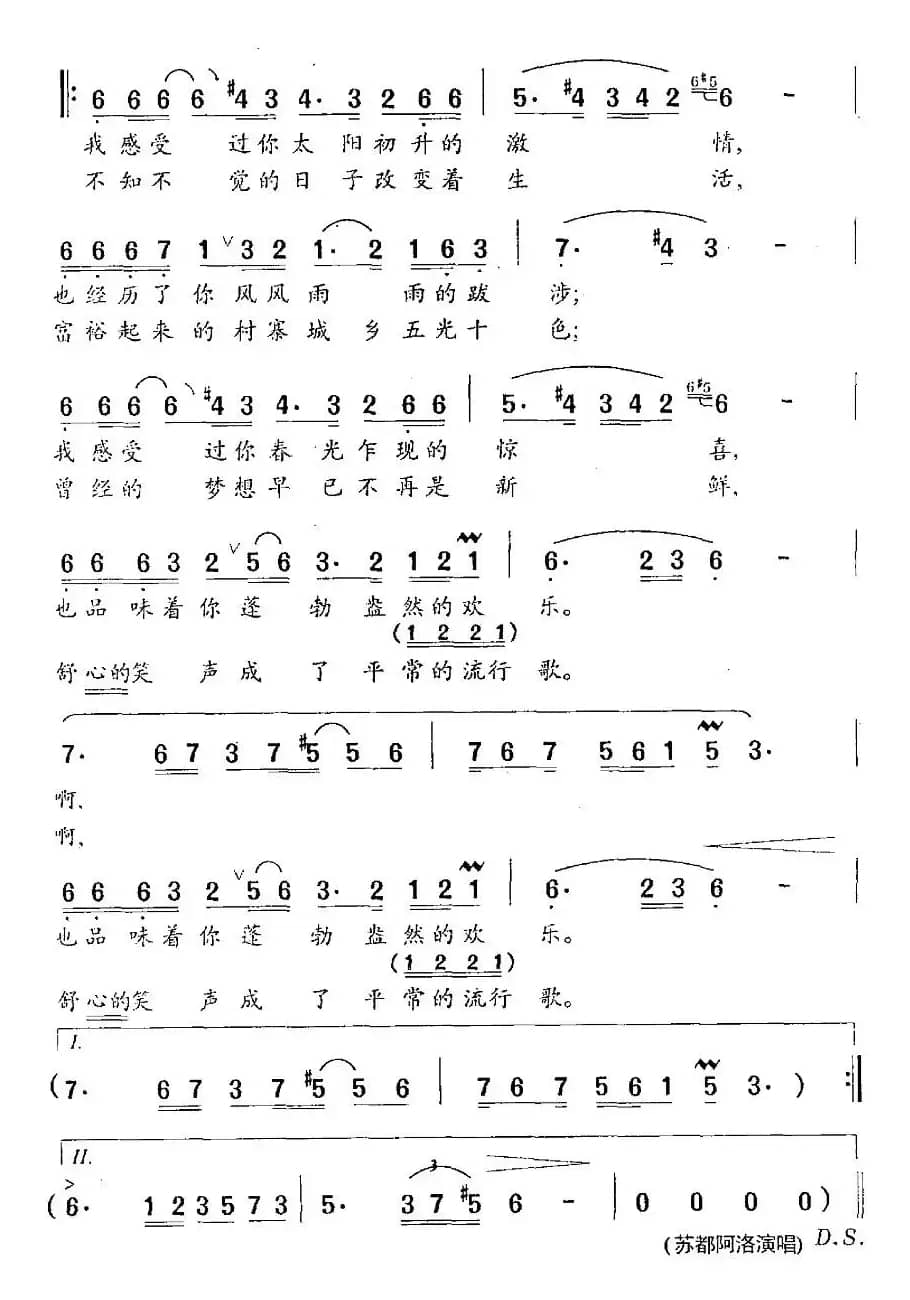 感受祖国(云剑词 冯世全曲)