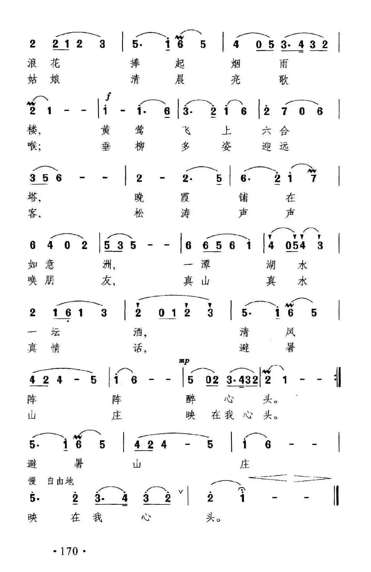 避暑山庄映在我心头