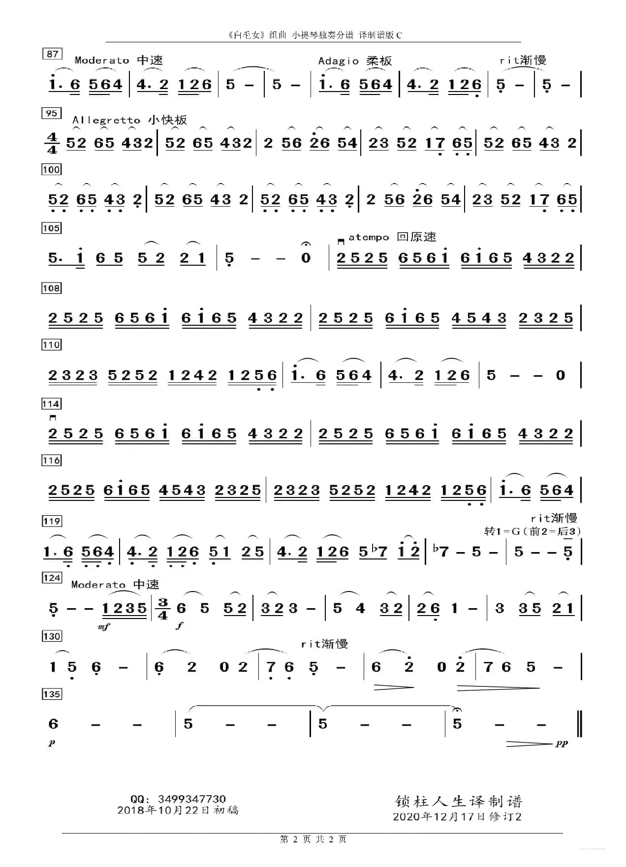 《白毛女》组曲（小提琴独奏 分谱）