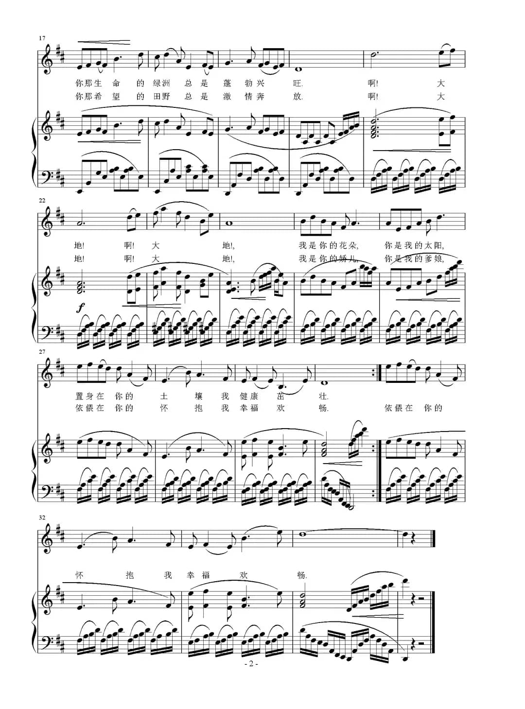 大地之歌（韩胜桥词 刘智强曲 正谱）