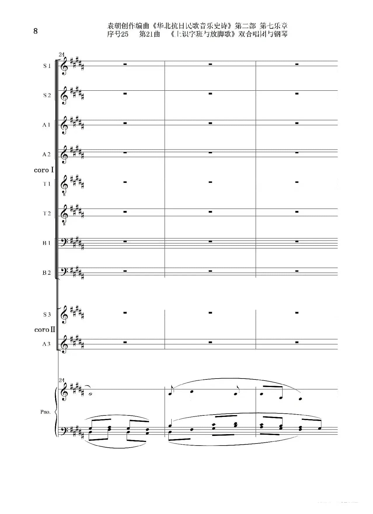 序号25第21曲《上识字班与放脚歌》双合唱团与钢琴